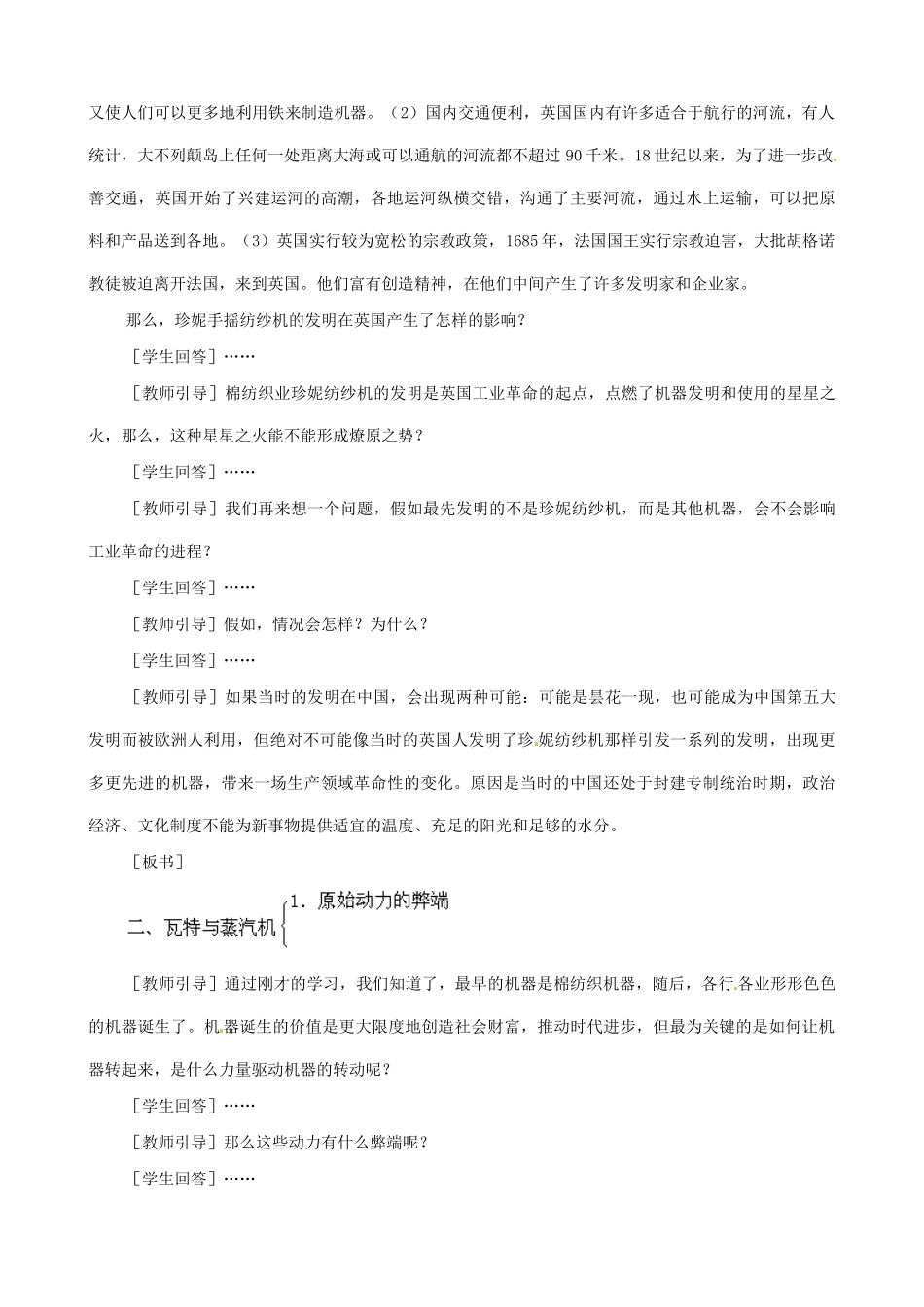 辽宁省开原五中九年级历史上册《第14课 “蒸汽时代”的到来》教案 人教新课标版_第3页