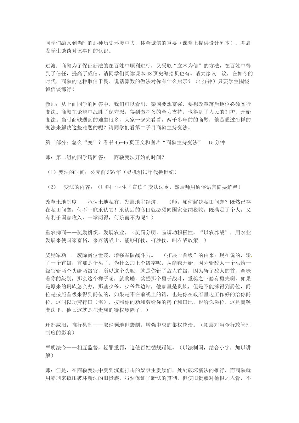 （秋季版）七年级历史上册 第7课 社会变革与商鞅变法教案 华东师大版-华东师大版初中七年级上册历史教案_第3页