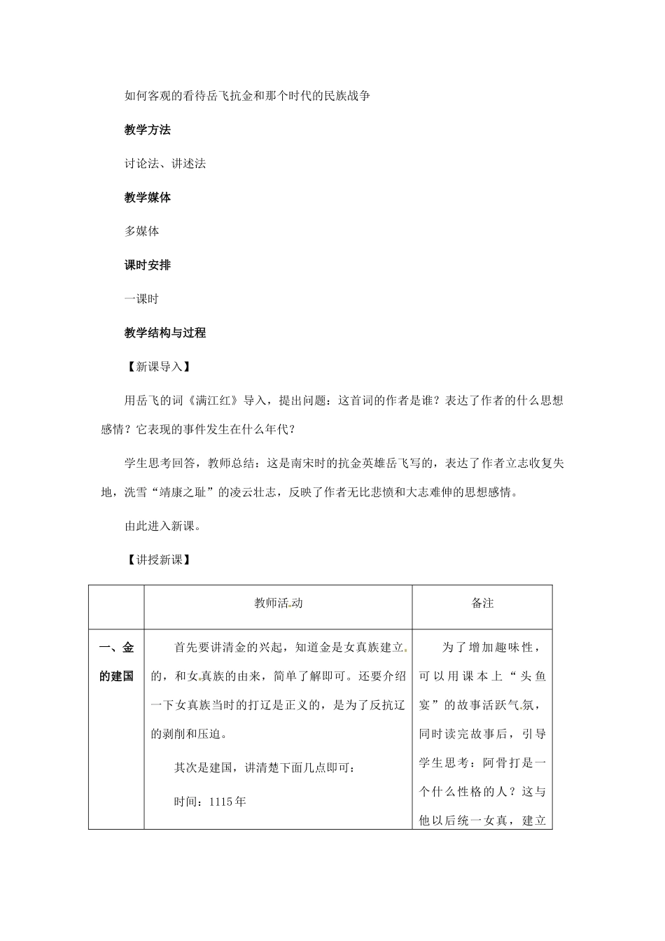 历史：第9课《南宋和金的对峙》教案（冀教版七年级下）_第2页