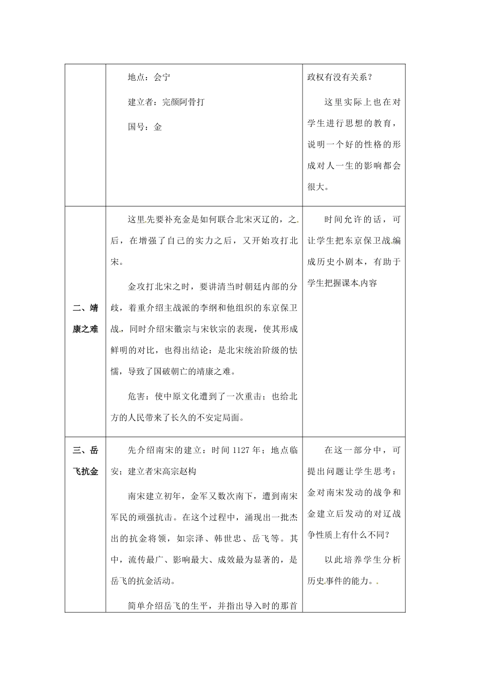 历史：第9课《南宋和金的对峙》教案（冀教版七年级下）_第3页