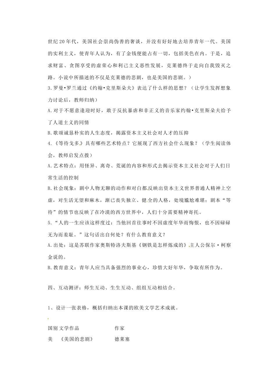 山东省文登市高村中学九年级历史下册《第19课 现代文学和美术》教案 新人教版_第2页