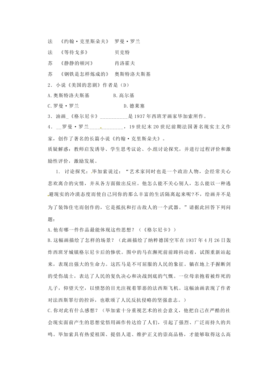 山东省文登市高村中学九年级历史下册《第19课 现代文学和美术》教案 新人教版_第3页