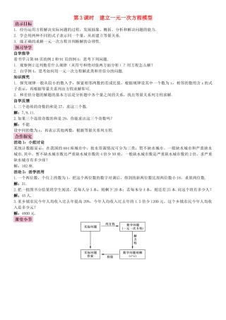 秋七年级数学上册 3.2 解一元一次方程（一）—合并同类项与移项 第3课时 建立一元一次方程模型导学案 （新版）新人教版-（新版）新人教版初中七年级上册数学学案