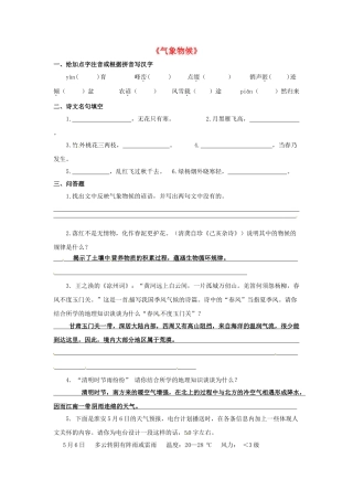 九年级语文上册 专题《气象物候》学案 苏教版-苏教版初中九年级上册语文学案