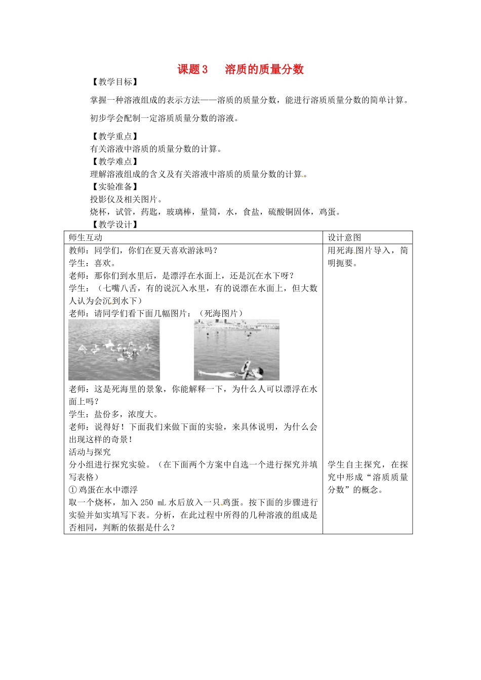 山东省惠州市惠东县梁化中学九年级化学下册 9.3 溶质的质量分数教案1 新人教版_第1页