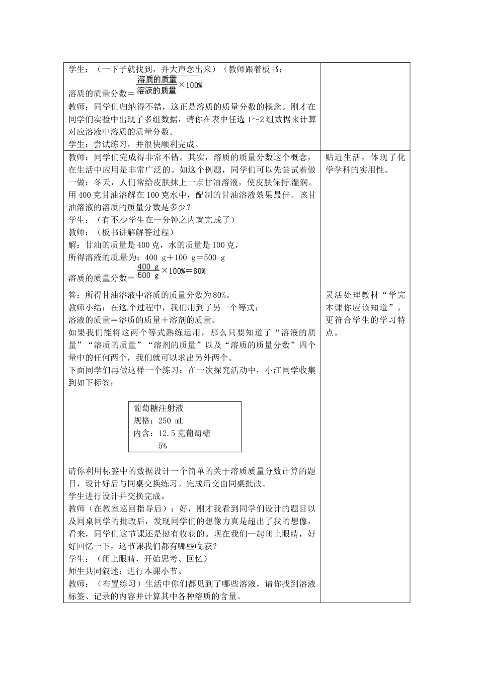 山东省惠州市惠东县梁化中学九年级化学下册 9.3 溶质的质量分数教案1 新人教版_第3页