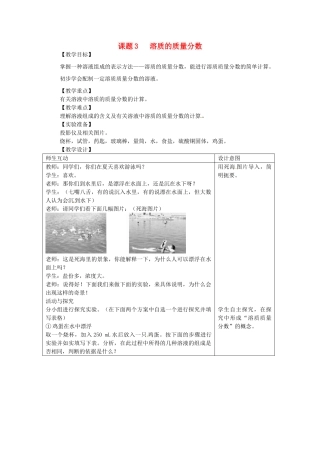 山东省惠州市惠东县梁化中学九年级化学下册 9.3 溶质的质量分数教案1 新人教版
