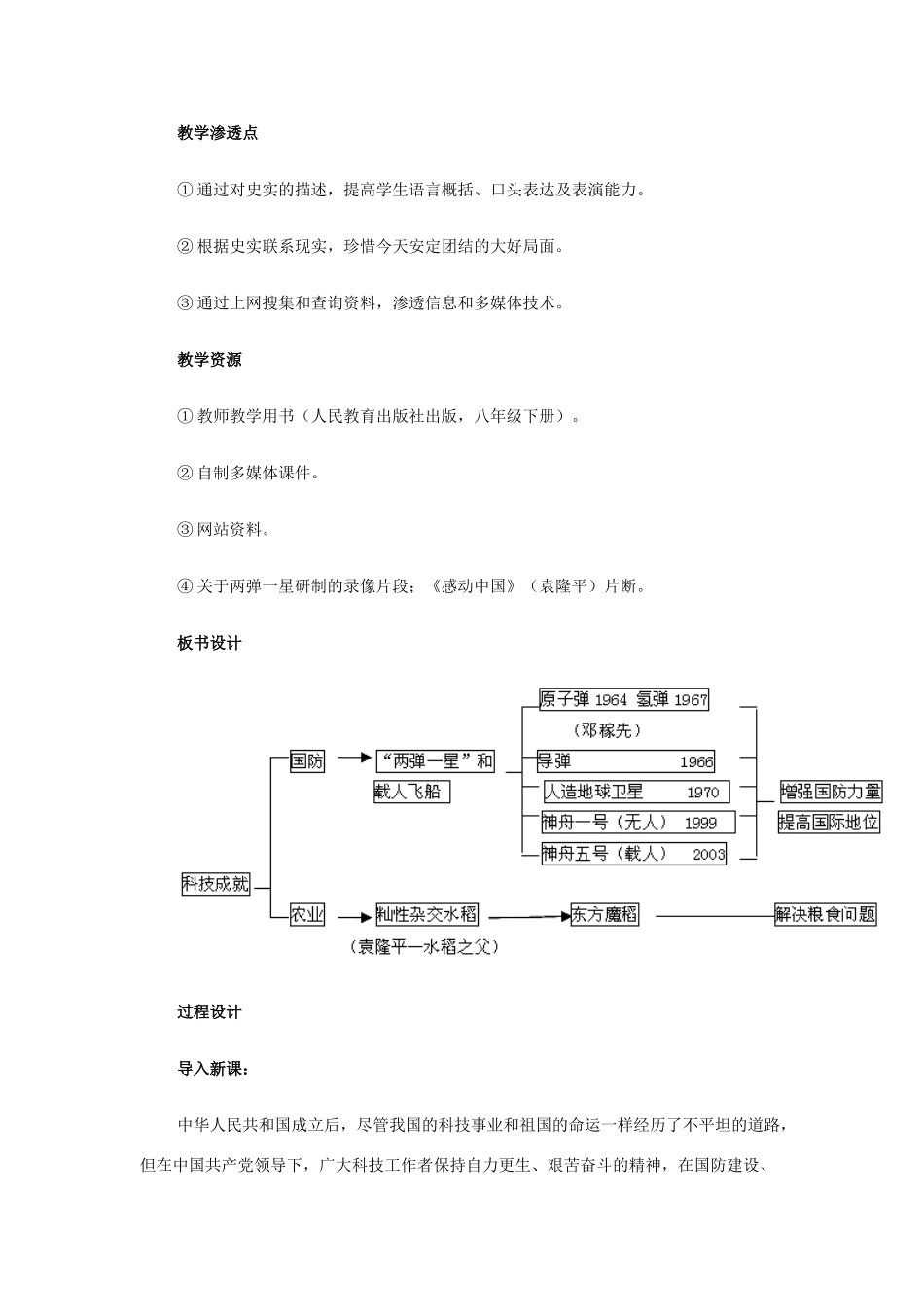 山东省泰安市新泰八年级历史下册 第17课《科学技术的成就》教学设计 新人教版_第3页