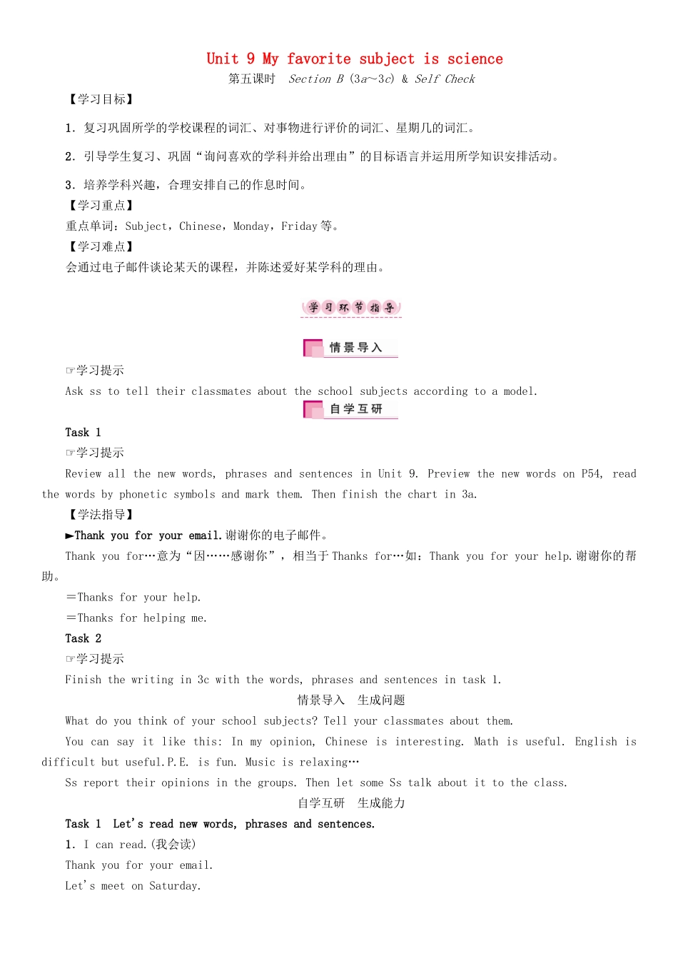 秋七年级英语上册 Unit 9 My favorite subject is science（第5课时）Section B（3a-3c） Self Check学案 （新版）人教新目标版-（新版）人教新目标版初中七年级上册英语学案_第1页