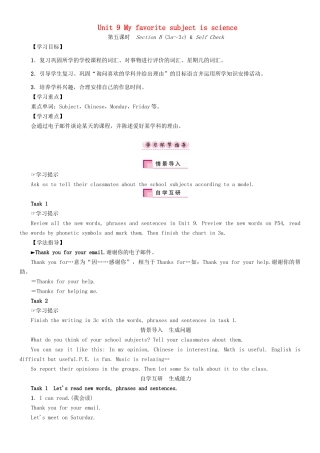 秋七年级英语上册 Unit 9 My favorite subject is science（第5课时）Section B（3a-3c） Self Check学案 （新版）人教新目标版-（新版）人教新目标版初中七年级上册英语学案