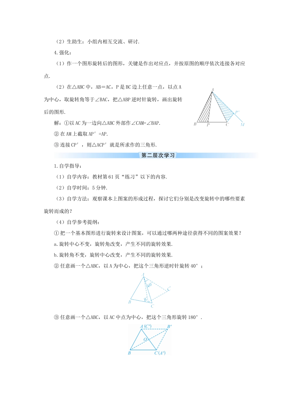 九年级数学上册 第二十三章 旋转23.1 图形的旋转第2课时 旋转作图与坐标系中的旋转变换导学案（新版）新人教版-（新版）新人教版初中九年级上册数学学案_第2页