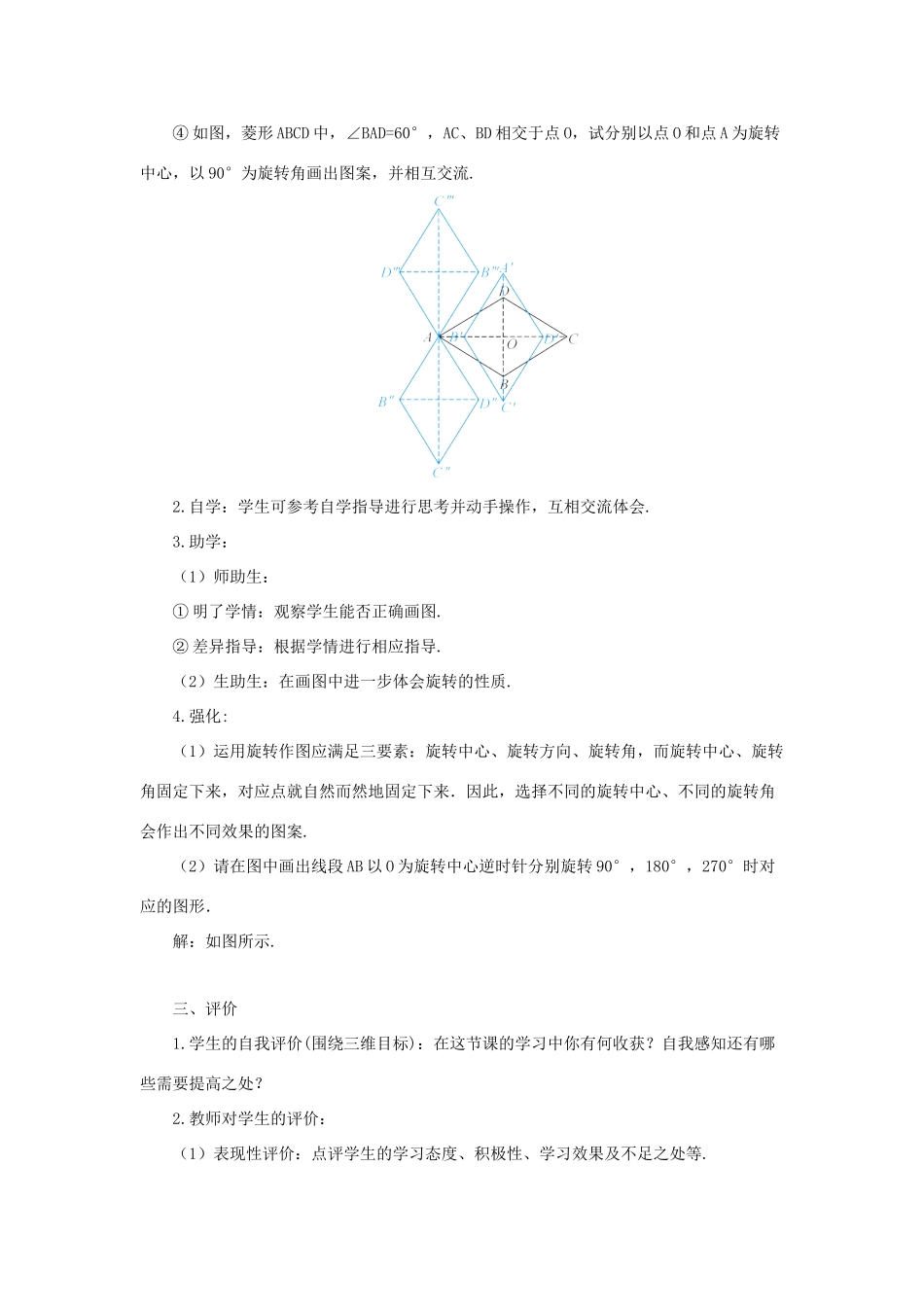 九年级数学上册 第二十三章 旋转23.1 图形的旋转第2课时 旋转作图与坐标系中的旋转变换导学案（新版）新人教版-（新版）新人教版初中九年级上册数学学案_第3页