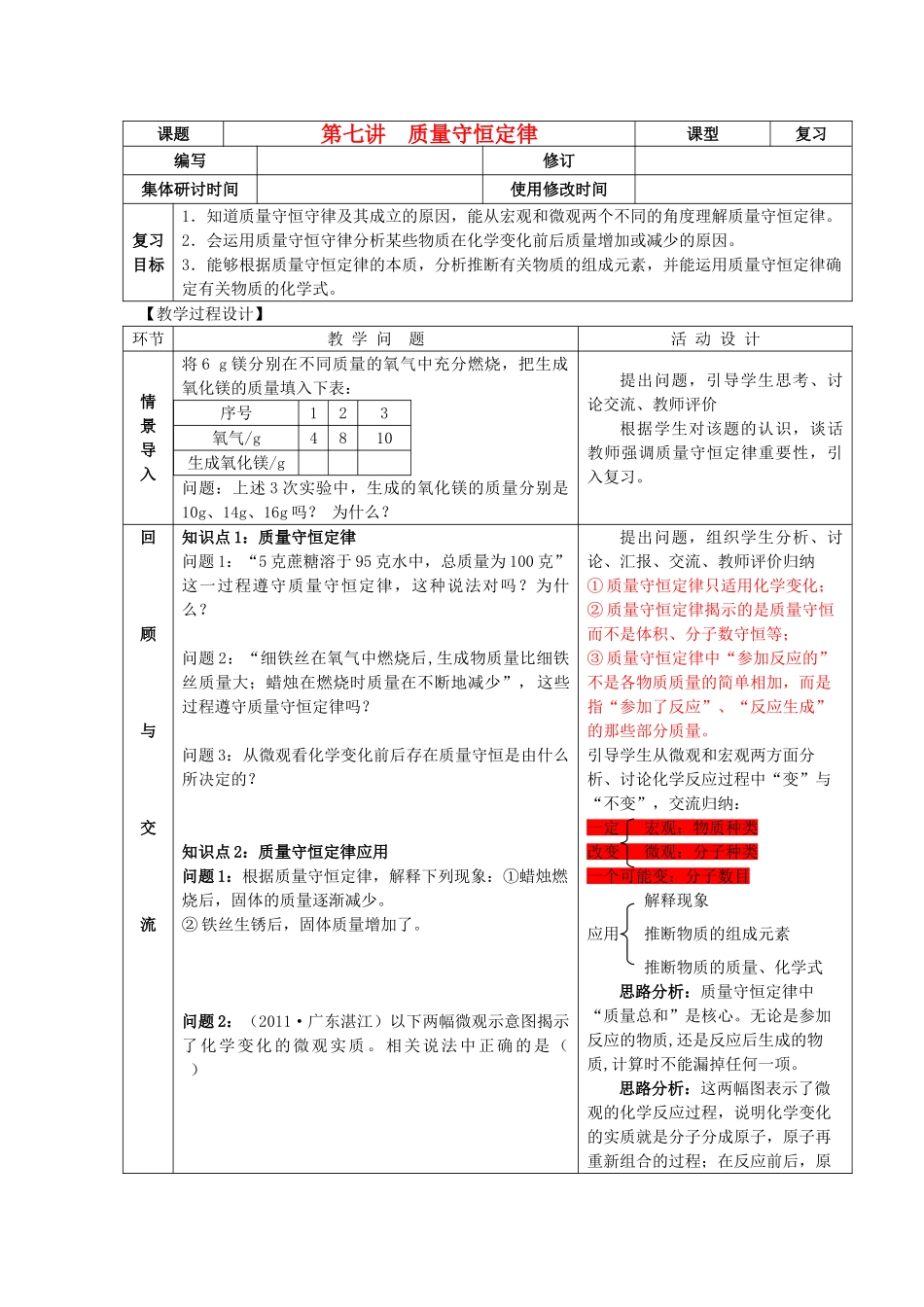 九年级化学下册 第七讲 质量守恒定律精品教案 新人教版_第1页