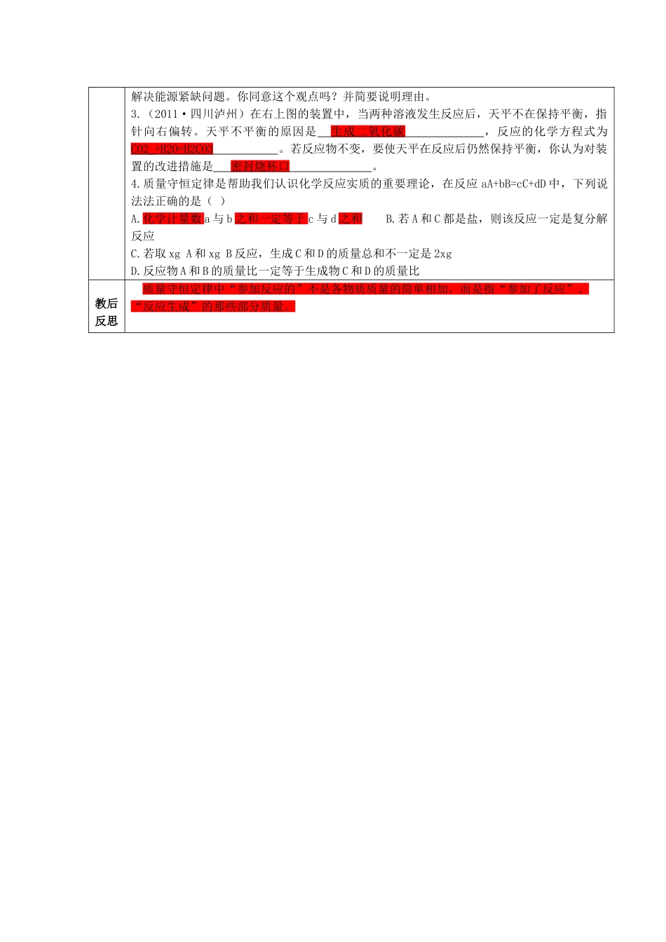 九年级化学下册 第七讲 质量守恒定律精品教案 新人教版_第3页