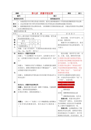 九年级化学下册 第七讲 质量守恒定律精品教案 新人教版