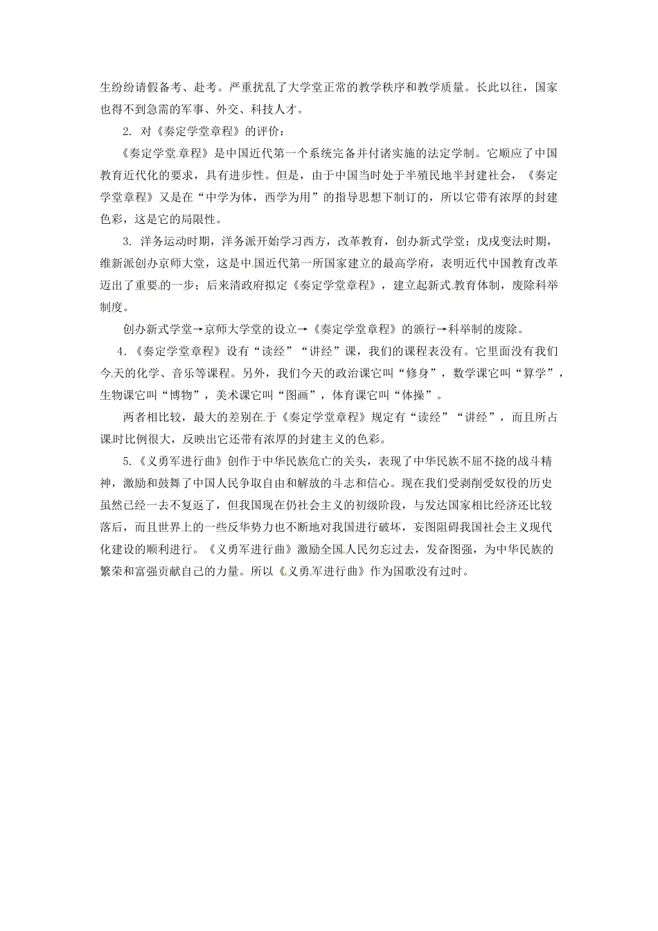 辽宁省凌海市石山初级中学八年级历史上册 7.22科学技术与思想文化（二）问题生成单 新人教版_第2页