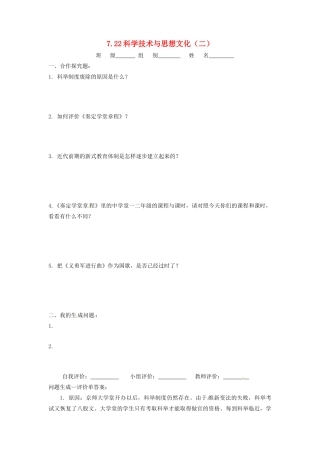 辽宁省凌海市石山初级中学八年级历史上册 7.22科学技术与思想文化（二）问题生成单 新人教版