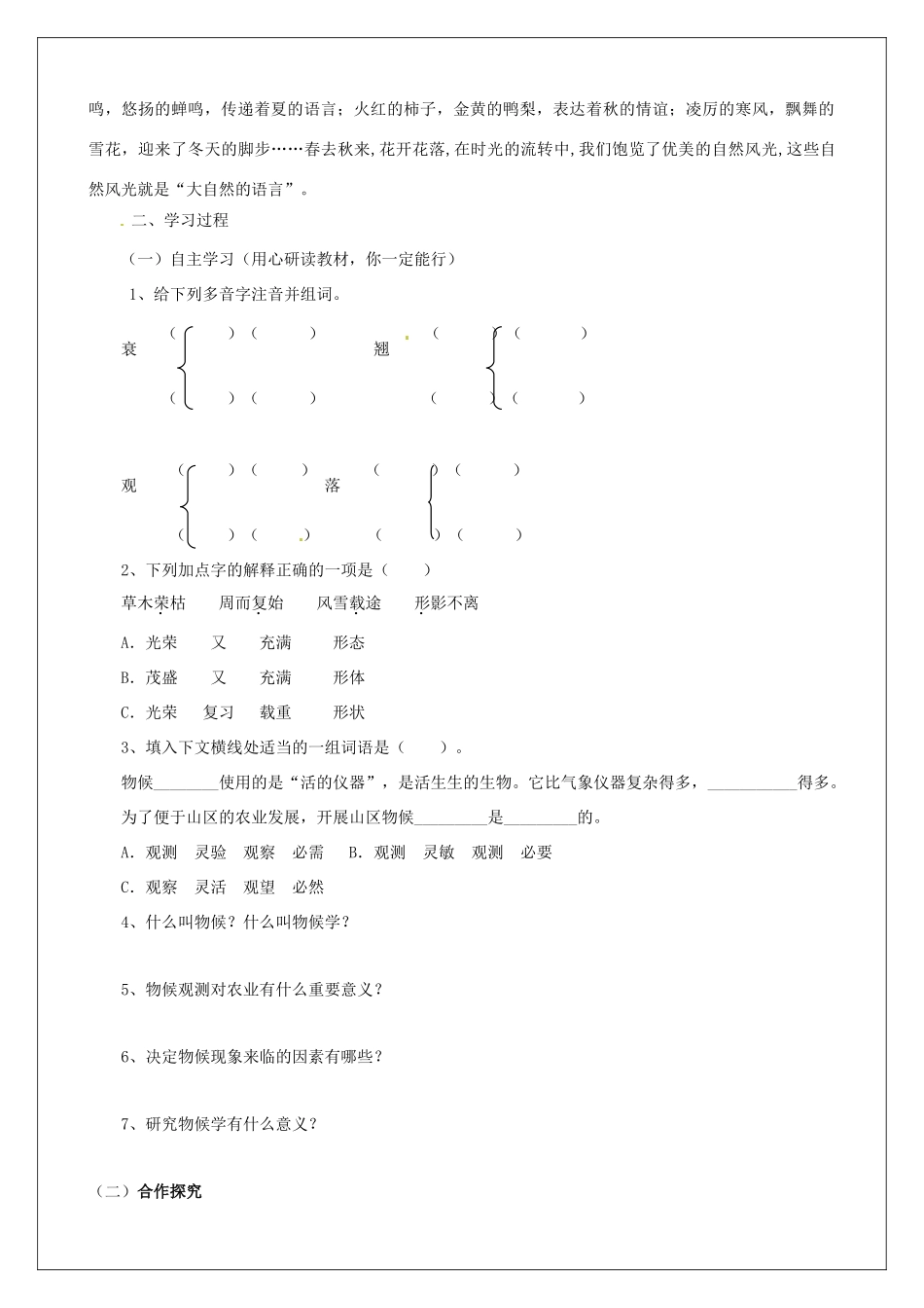 陕西省靖边六中八年级语文上册 16《大自然的语言》导学案 新人教版_第2页