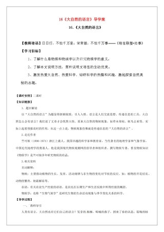 陕西省靖边六中八年级语文上册 16《大自然的语言》导学案 新人教版