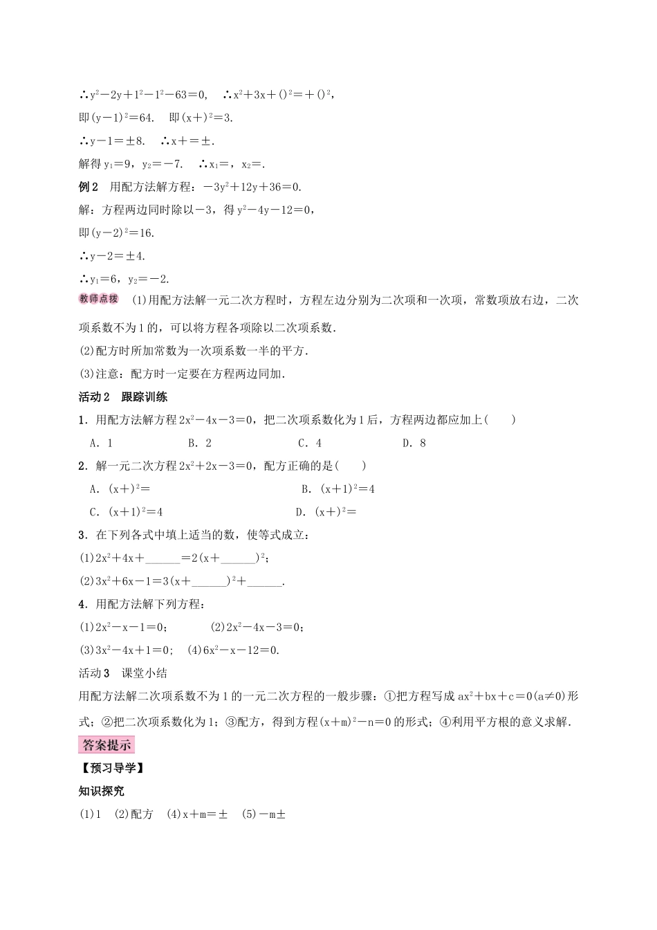 秋九年级数学上册 2.2 一元二次方程的解法 第3课时 用配方法解二次项系数不为1的一元二次方程学案 （新版）湘教版-（新版）湘教版初中九年级上册数学学案_第2页