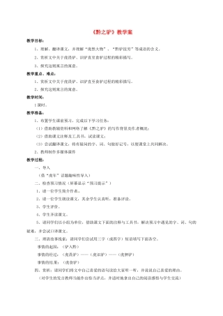 （秋季版）江苏省连云港市七年级语文下册 十九《黔之驴》教学案 苏教版-苏教版初中七年级下册语文教学案