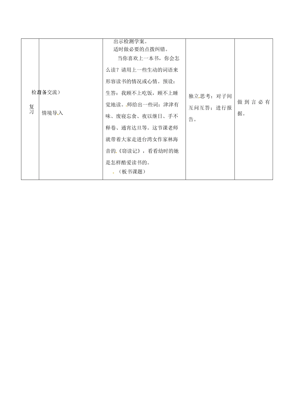 （秋季版）吉林省通化市七年级语文上册 第三单元 11《窃读记》导学案1 新人教版-新人教版初中七年级上册语文学案_第2页
