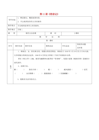 （秋季版）吉林省通化市七年级语文上册 第三单元 11《窃读记》导学案1 新人教版-新人教版初中七年级上册语文学案