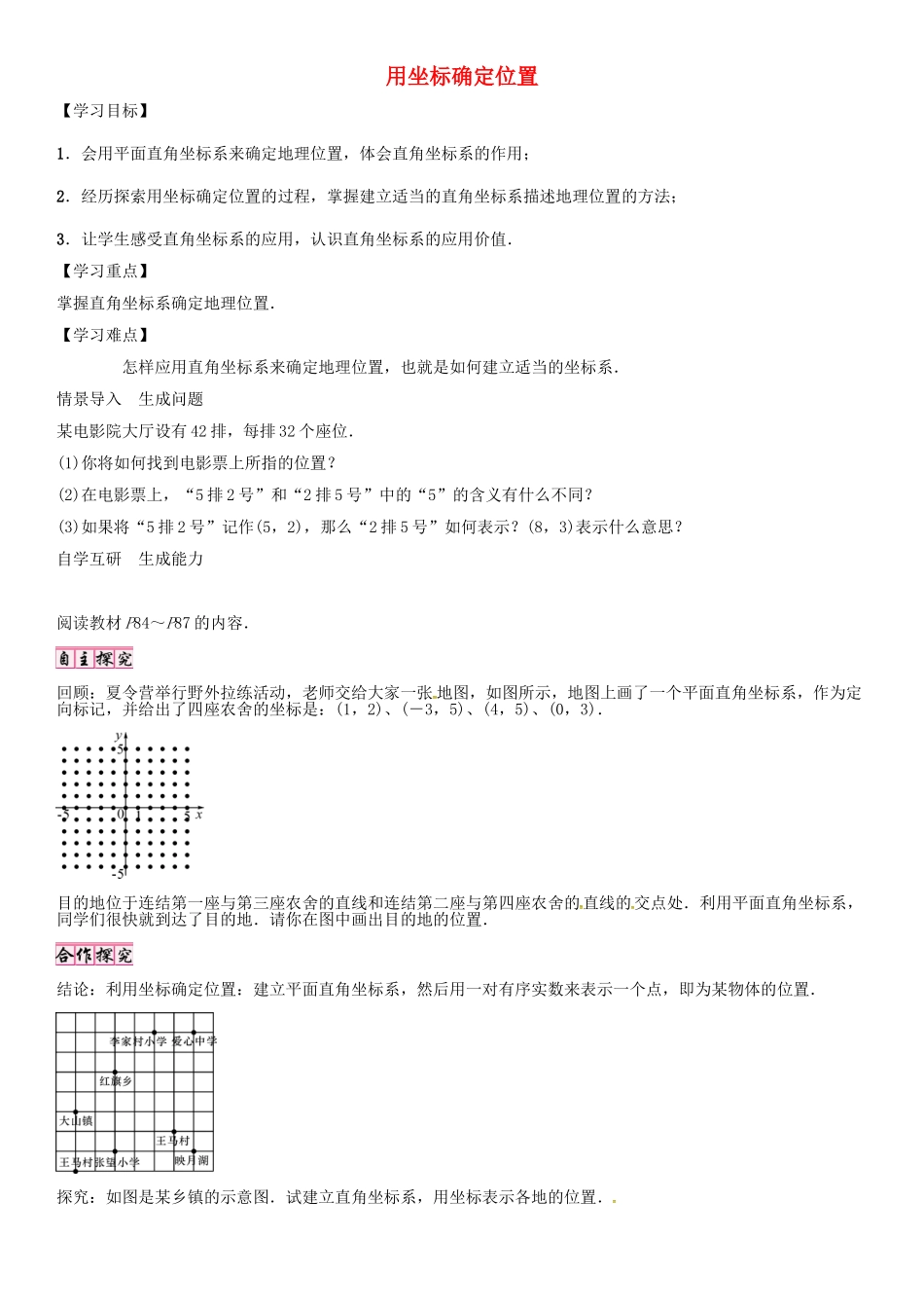 秋九年级数学上册 第23章 图形的相似 用坐标确定位置导学案 （新版）华东师大版-（新版）华东师大版初中九年级上册数学学案_第1页