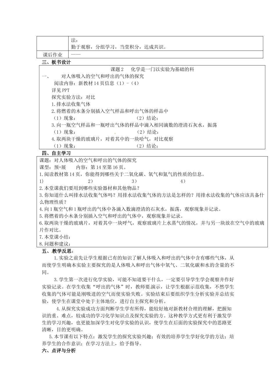 辽宁省东港市黑沟中学九年级化学上册 第一单元 课题2 化学是一门以实验为基础的科学教案 （新版）新人教版_第3页