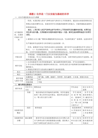 辽宁省东港市黑沟中学九年级化学上册 第一单元 课题2 化学是一门以实验为基础的科学教案 （新版）新人教版