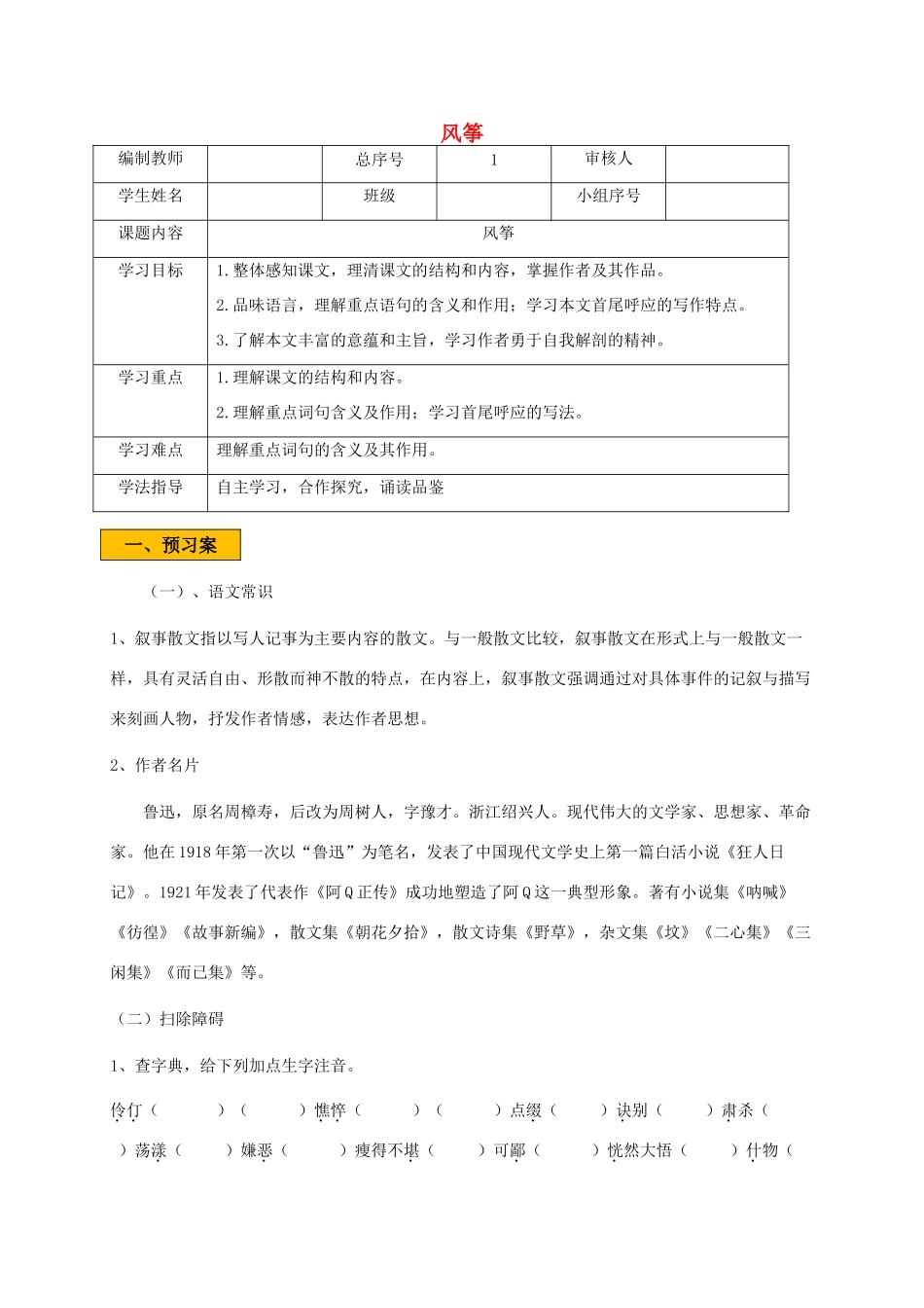 辽宁省法库县八年级语文下册 1风筝学案 语文版-语文版初中八年级下册语文学案_第1页