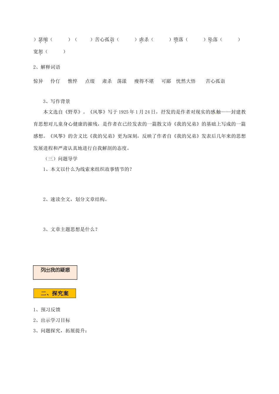 辽宁省法库县八年级语文下册 1风筝学案 语文版-语文版初中八年级下册语文学案_第2页