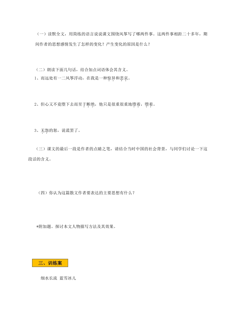 辽宁省法库县八年级语文下册 1风筝学案 语文版-语文版初中八年级下册语文学案_第3页
