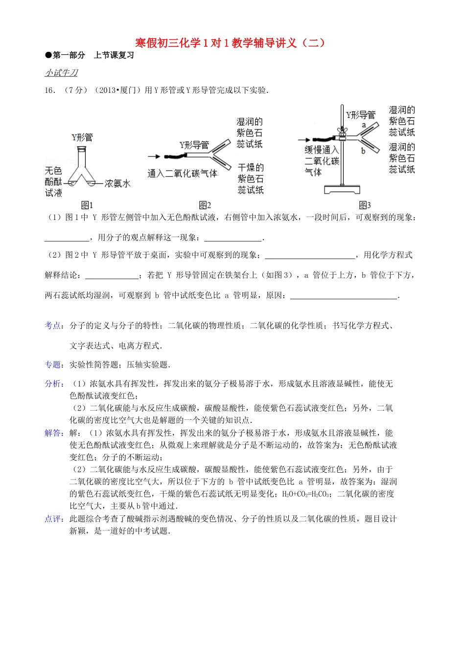 福建省厦门市九年级化学“四大名补”寒假提高培训讲义二_第1页