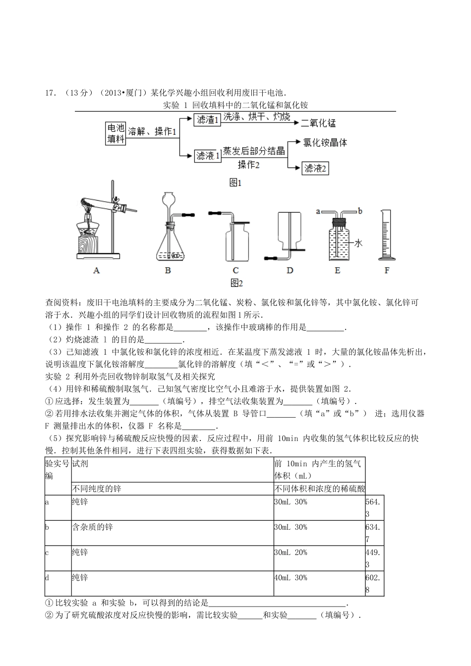 福建省厦门市九年级化学“四大名补”寒假提高培训讲义二_第2页