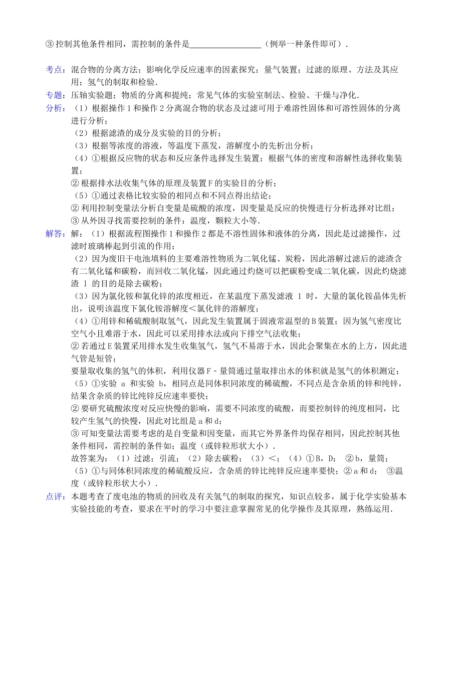 福建省厦门市九年级化学“四大名补”寒假提高培训讲义二_第3页