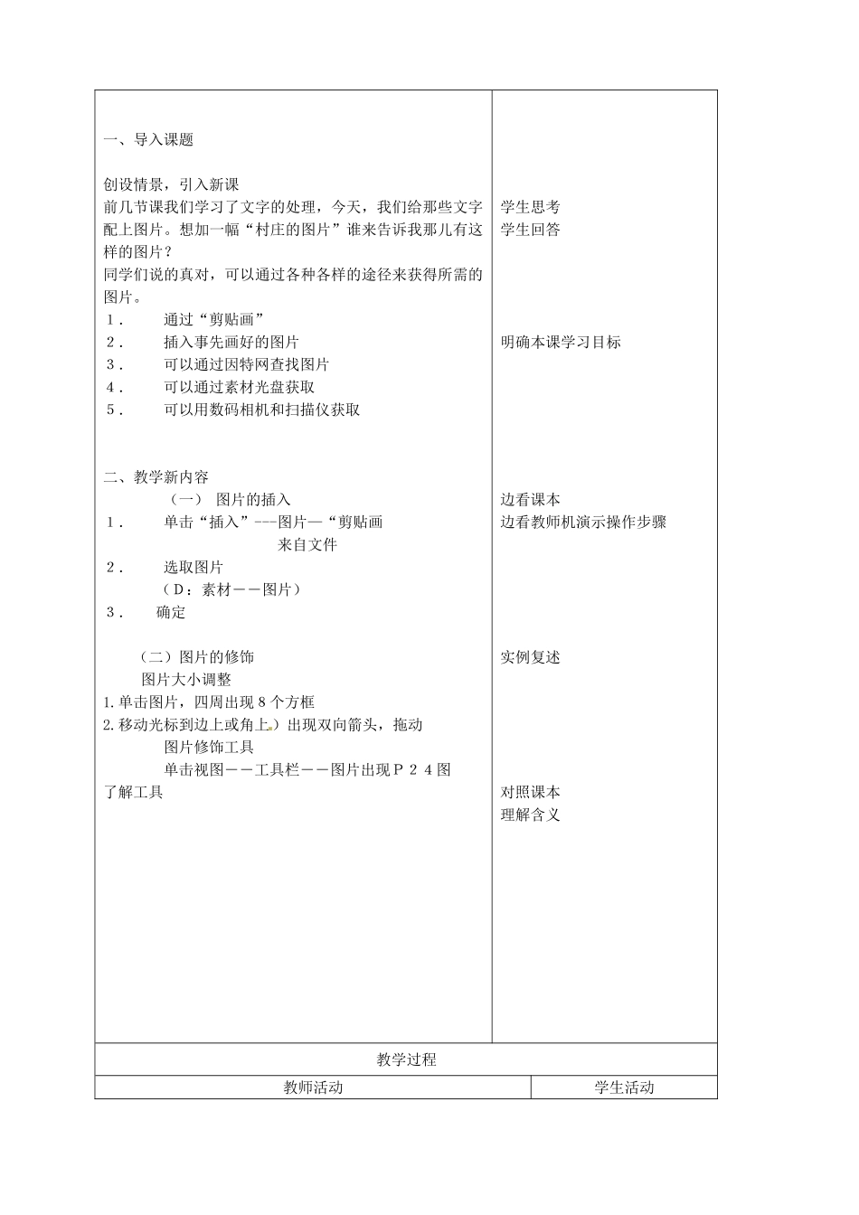 山东省烟台20中中学初中信息技术 3.1《插入图像》教案_第2页