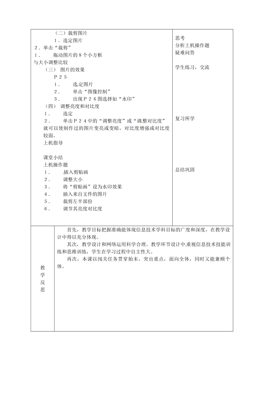山东省烟台20中中学初中信息技术 3.1《插入图像》教案_第3页