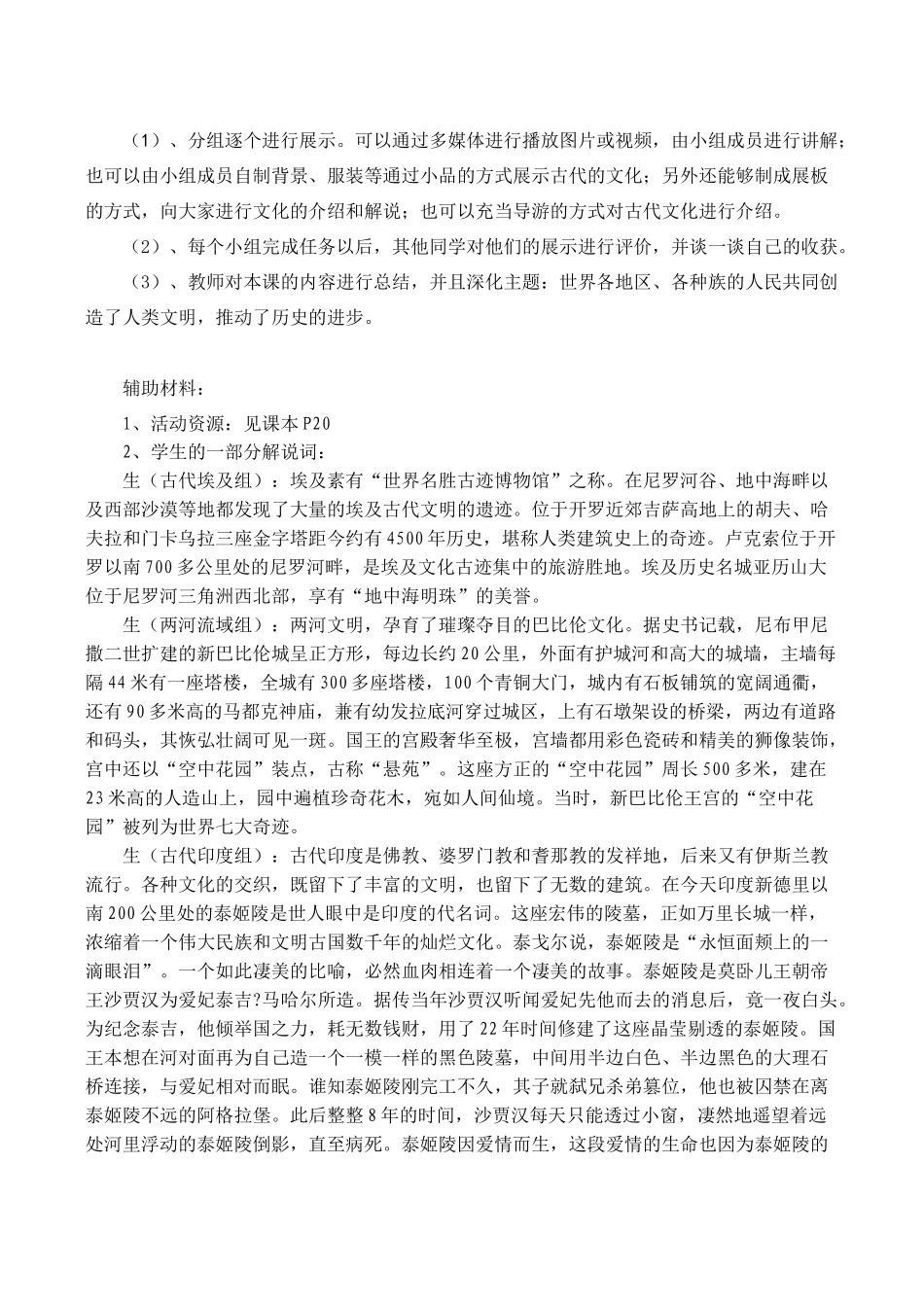 九年级历史 古代世界文化之旅_第2页