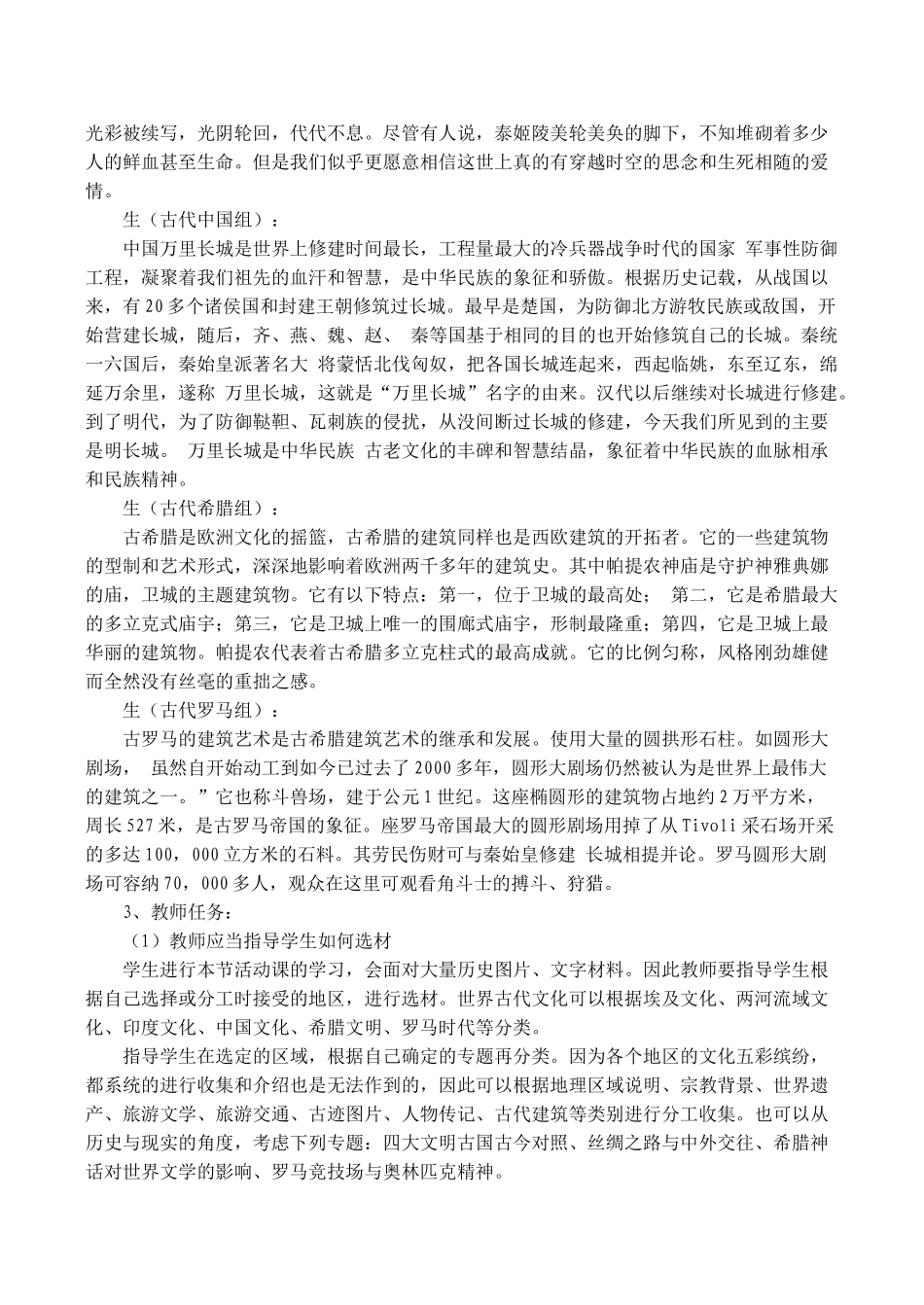 九年级历史 古代世界文化之旅_第3页