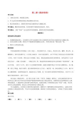 四川省岳池县第一中学八年级语文下册《2 我的母亲》学案 新人教版