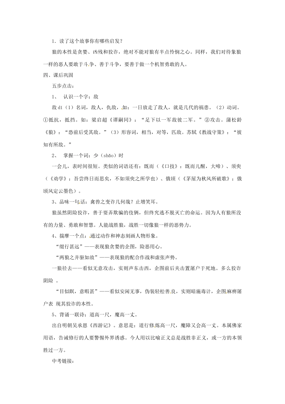 浙江省桐庐县富春江初级中学七年级语文下册 30《狼》伴你学_第2页