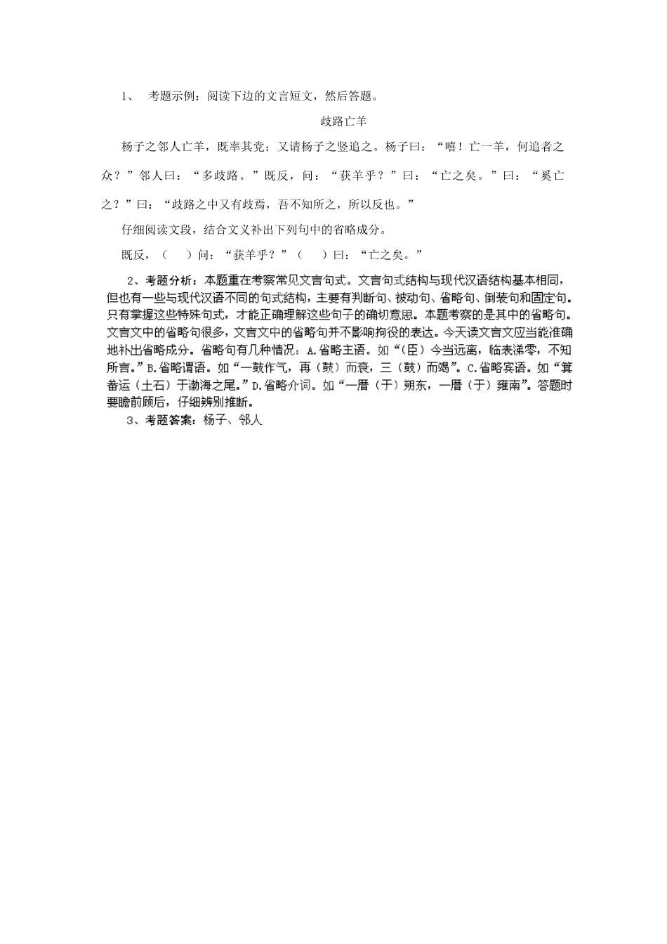 浙江省桐庐县富春江初级中学七年级语文下册 30《狼》伴你学_第3页