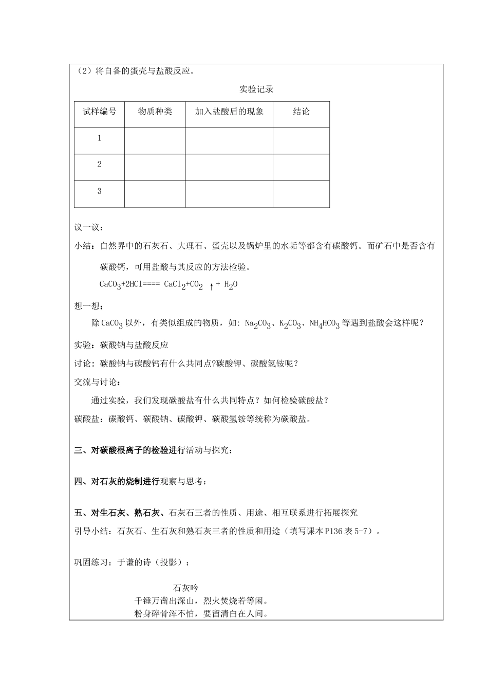 （骨干教师竞赛作品）初中化学《石灰石的利用》教学设计方案_第2页