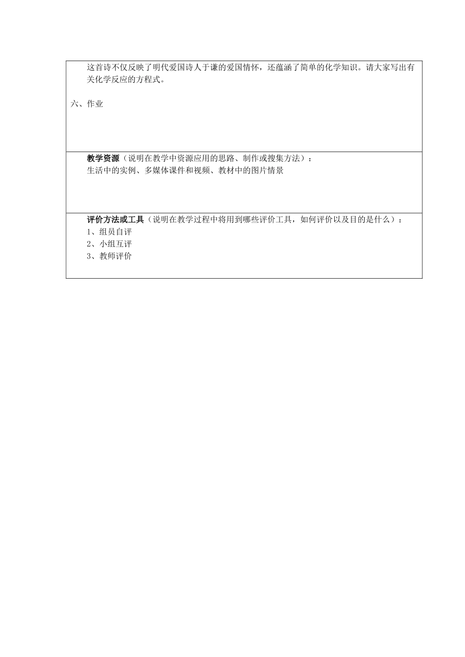 （骨干教师竞赛作品）初中化学《石灰石的利用》教学设计方案_第3页