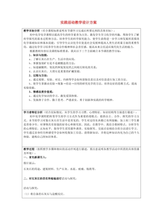 （骨干教师竞赛作品）初中化学《石灰石的利用》教学设计方案