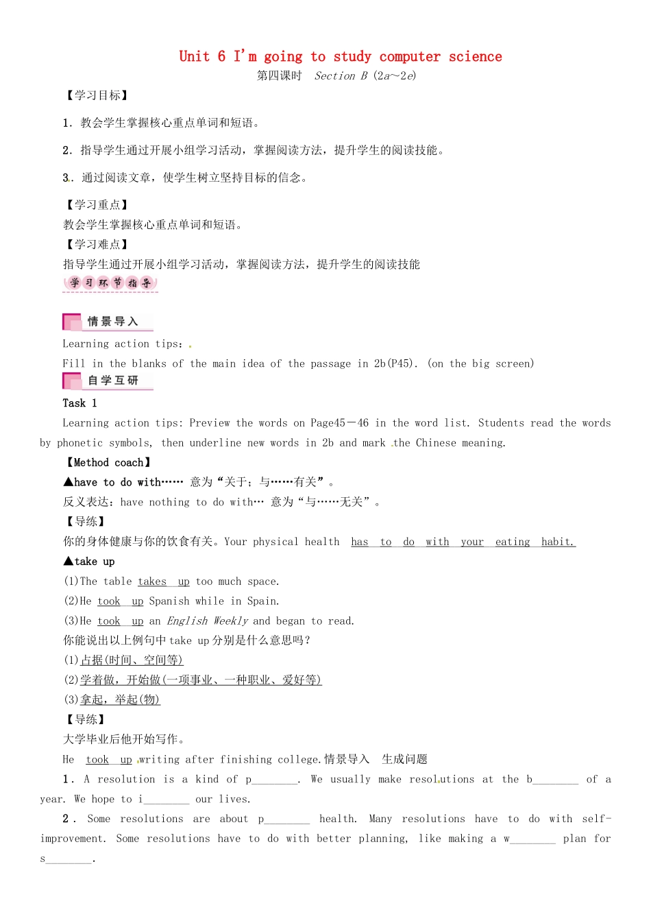 （贵阳专版）秋八年级英语上册 Unit 6 I'm going to study computer science（第4课时）Section B（2a-2e）导学案 （新版）人教新目标版-（新版）人教新目标版初中八年级上册英语学案_第1页