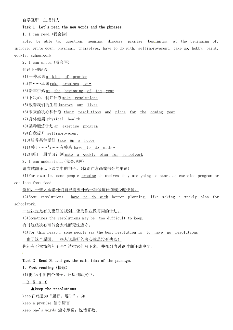 （贵阳专版）秋八年级英语上册 Unit 6 I'm going to study computer science（第4课时）Section B（2a-2e）导学案 （新版）人教新目标版-（新版）人教新目标版初中八年级上册英语学案_第2页