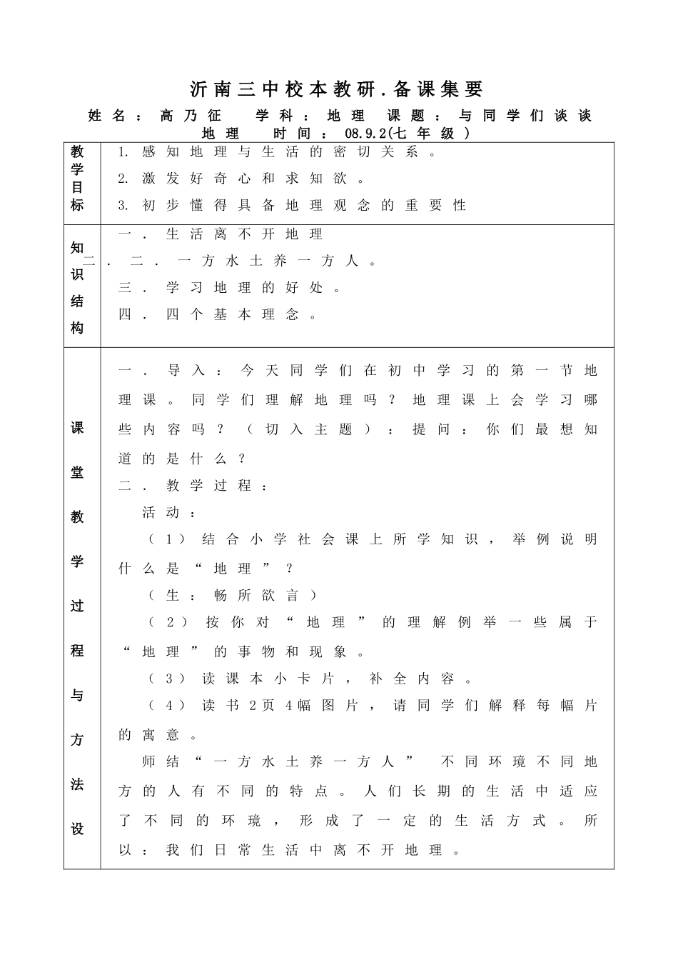 山东省沂南三中校本教研七年级地理上册备课集要_第1页