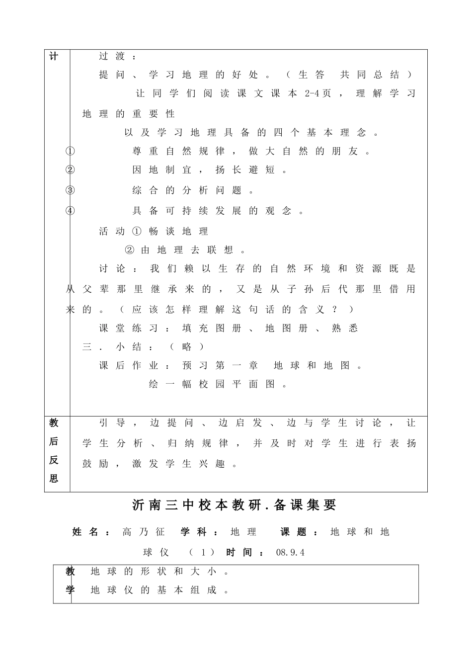 山东省沂南三中校本教研七年级地理上册备课集要_第2页